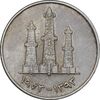 سکه 50 فلوس 1973 زاید بن سلطان آل نهیان - EF45 - امارات متحده عربی