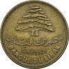 سکه 25 قرش 1969 جمهوری - EF45 - لبنان