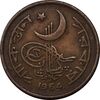 سکه 1 پیسه 1964 جمهوری اسلامی - EF45 - پاکستان
