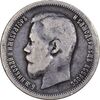 سکه 50 کوپک 1899 نیکلای دوم -  تیپ دو - VF30 - روسیه