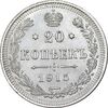 سکه 20 کوپک 1915BC نیکلای دوم - AU50 - روسیه