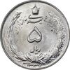 سکه 5 ریال 1337 ضخیم - MS64 - محمد رضا شاه