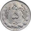 سکه 5 ریال 1350 آریامهر - MS62 - محمد رضا شاه
