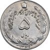 سکه 5 ریال 1349 آریامهر - MS61 - محمد رضا شاه