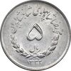سکه 5 ریال 1332 مصدقی - MS61 - محمد رضا شاه