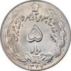 سکه 5 ریال 1347 آریامهر - MS63 - محمد رضا شاه