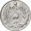 سکه 5 ریال 1350 آریامهر - MS62 - محمد رضا شاه