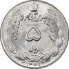 سکه 5 ریال 1349 آریامهر - MS63 - محمد رضا شاه