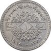 سکه 1 لیره 1968 جمهوری عربی - EF45 - سوریه