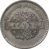 سکه 1 لیره 1979 جمهوری عربی - EF45 - سوریه