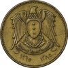 سکه 1/2-2 قرش 1965 جمهوری عربی - EF45 - سوریه