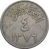 سکه 4 قروش 1376 سعود بن عبدالعزیز آل سعود - EF40 - عربستان سعودی