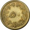 سکه 50 دینار 1351 برنز - MS63 - محمد رضا شاه