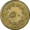 سکه 50 دینار 1347 برنز - MS62 - محمد رضا شاه