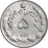 سکه 5 ریال 1352 آریامهر - AU50 - محمد رضا شاه