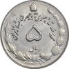 سکه 5 ریال 1352 آریامهر - AU55 - محمد رضا شاه