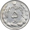 سکه 5 ریال 1352 آریامهر - MS61 - محمد رضا شاه