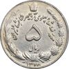سکه 5 ریال 1348 آریامهر - EF45 - محمد رضا شاه
