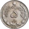 سکه 5 ریال 1348 آریامهر - AU58 - محمد رضا شاه