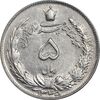 سکه 5 ریال 1345 - AU58 - محمد رضا شاه