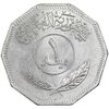 سکه 1 دینار 1981 جمهوری - MS61 - عراق