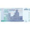 اسکناس 20000 ریال (کرباسیان - سیف) نخ نوع 2 - جایگزین - تک - AU58 - جمهوری اسلامی
