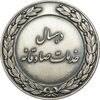 مدال نقره کارخانه اتومبیل سازی خاور - AU - محمد رضا شاه