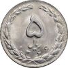 سکه 5 ریال 1366 - UNC - جمهوری اسلامی
