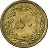 سکه 50 دینار 1345 برنز - MS61 - محمد رضا شاه