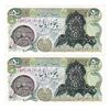 اسکناس 50 ریال سورشارژی (انصاری - مهران) مهر شیر و خورشید - جفت - UNC62 - جمهوری اسلامی