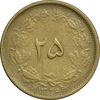 سکه 25 دینار 1326 - چرخش 75 درجه - EF45 - محمد رضا شاه