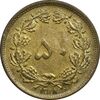 سکه 50 دینار 1318 برنز - AU50 - رضا شاه