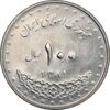 سکه 100 ریال 1381 - MS62 - جمهوری اسلامی