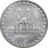 سکه 50 ریال 1379 - MS63 - جمهوری اسلامی