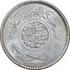 سکه 1/4 ریال 1374 سعود بن عبدالعزیز آل سعود - MS63 - عربستان سعودی