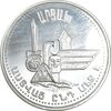 سکه 25 درام 1994 جمهوری - آرتساخ - PF62 - ارمنستان