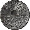 مدال نقره افتتاح آب 1334 - MS62 - محمد رضا شاه