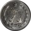مدال نقره نوروز 1334 - لافتی الا علی - MS62 - محمد رضا شاه