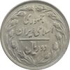 سکه 2 ریال 1361 - MS63 - جمهوری اسلامی