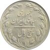 سکه 5 ریال 1361 (سورشارژ روی سکه محمدرضا شاه) - MS63 - جمهوری اسلامی