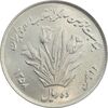 سکه 10 ریال 1358 اولین سالگرد - MS63 - جمهوری اسلامی
