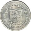 سکه 10 ریال 1361 قدس بزرگ (تیپ 1) - MS65 - جمهوری اسلامی