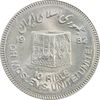 سکه 10 ریال 1361 قدس بزرگ (تیپ 3) - کنگره کامل - MS64 - جمهوری اسلامی