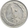 سکه 10 ریال 1362 (شکستگی قالب) پشت بسته - MS64 - جمهوری اسلامی