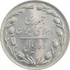 سکه 10 ریال 1364 (صفر بزرگ) پشت باز - MS63 - جمهوری اسلامی