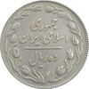 سکه 10 ریال 1364 (مکرر روی سکه) - صفر کوچک - پشت باز - EF40 - جمهوری اسلامی
