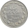 سکه 10 ریال 1364 (مکرر پشت و روی سکه) - صفر کوچک - پشت باز - VF30 - جمهوری اسلامی