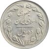 سکه 10 ریال 1364 (یک باریک) پشت بسته - MS64 - جمهوری اسلامی