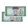 اسکناس 50 ریال (آموزگار - فرمان فرماییان) - جفت - UNC63 - محمد رضا شاه