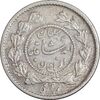 سکه ربعی 1332 دایره کوچک - EF45 - احمد شاه